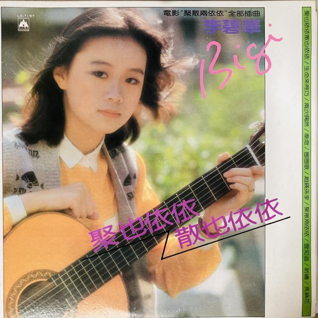 LI BI HUA / 聚散倆依依