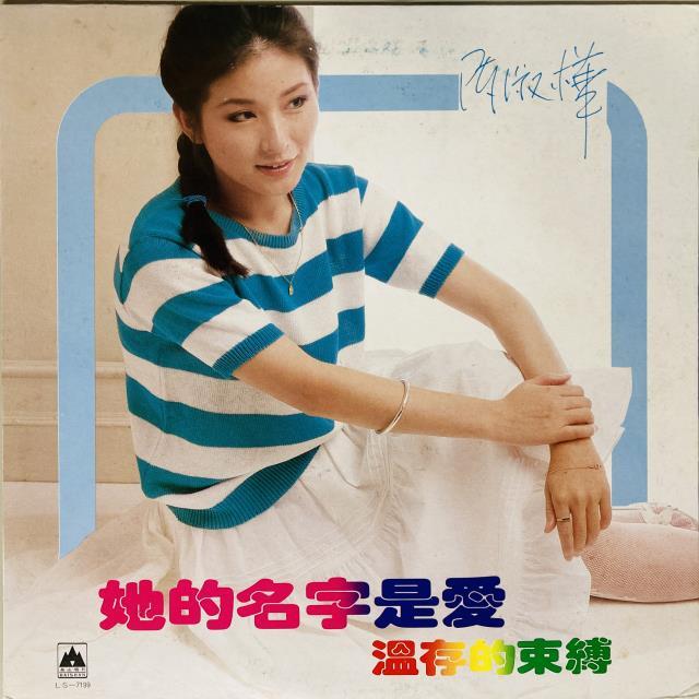 SARAH CHEN / [女也]的名字是愛