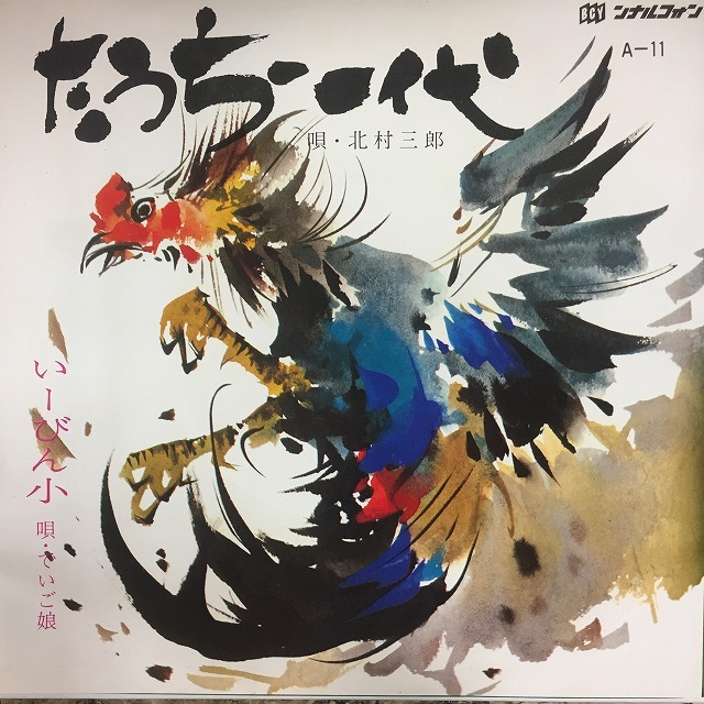 OKINAWA/JAPAN】-中古7インチ- マルフクレコードを中心に沖縄民謡