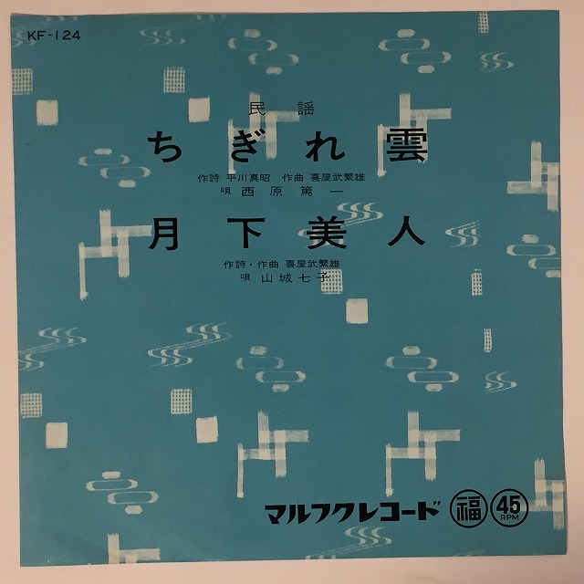 OKINAWA/JAPAN】-中古7インチ- マルフクレコードを中心に沖縄民謡 