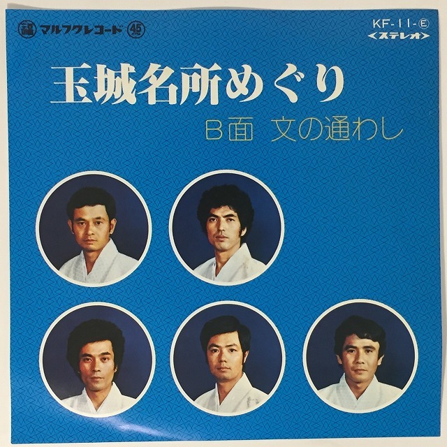 OKINAWA/JAPAN】-中古7インチ- マルフクレコードを中心に沖縄民謡