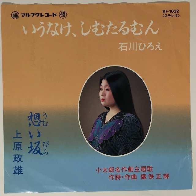 OKINAWA/JAPAN】-中古7インチ- マルフクレコードを中心に沖縄民謡、日本民謡の7インチがまとめて189点入荷いたしました。 :  ディスクユニオン新宿ラテン・ブラジル館