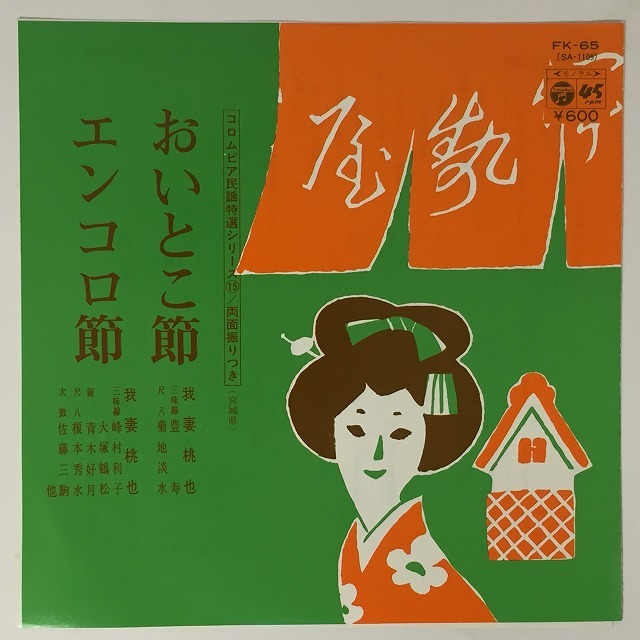 OKINAWA/JAPAN】-中古7インチ- マルフクレコードを中心に沖縄