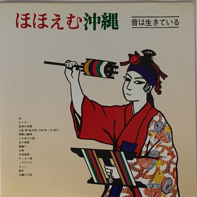 OKINAWA/JAPAN】-中古7インチ- マルフクレコードを中心に沖縄民謡、日本民謡の7インチがまとめて189点入荷いたしました。 :  ディスクユニオン新宿ラテン・ブラジル館