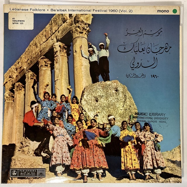 LEBANON / BA'ALBAK INTERNATIONAL FESTIVAL 1960 (VOL. 2)