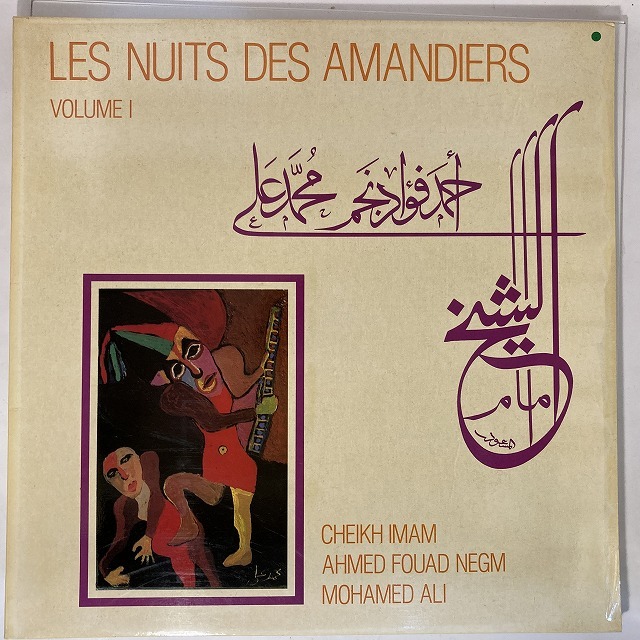 V.A. / LES NUITS DES AMANDIERS VOLUME I