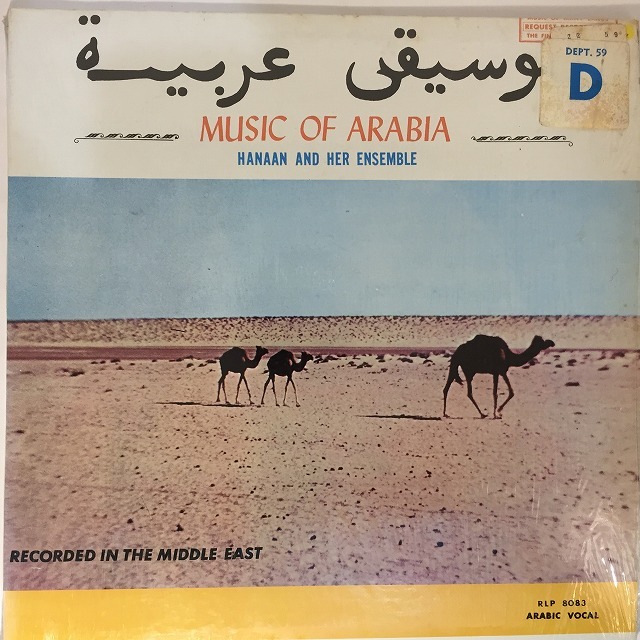 ARAB】-中古レコード- アラブ・レア盤の中古レコードが55点入荷