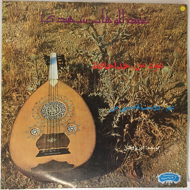 ナイルの歌・エジプト(アラブ連合の音楽)箱付・6枚組・LPレコード EPO / GOODIES | sixteen records (シックスティーンレコード)