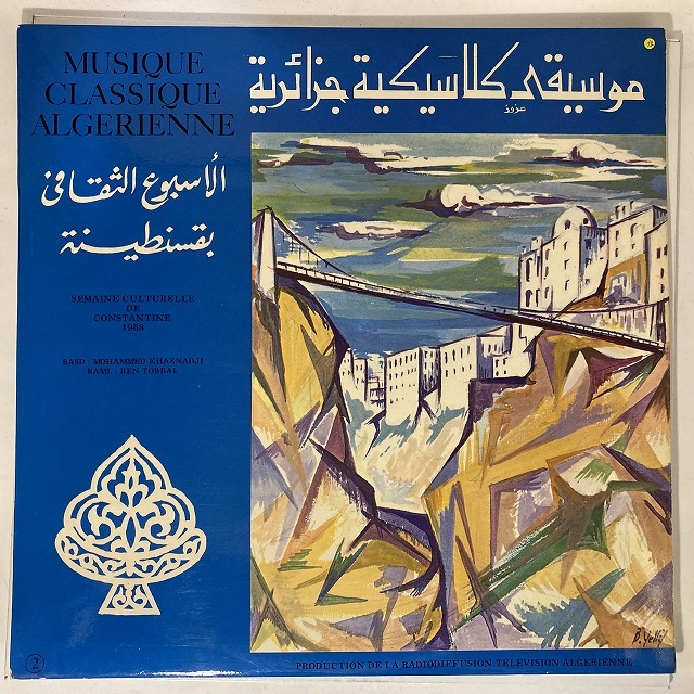 V.A. / MUSIQUE CLASSIQUE ALGERIENNE