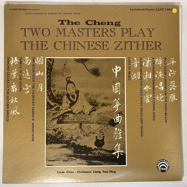 UNKNOWN / CHENG, TWO MASTERS PLAY THE CHINESE ZITHER