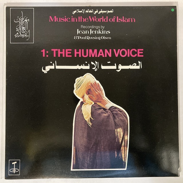 V.A. / MUSIC IN THE WORLD OF ISLAM 1