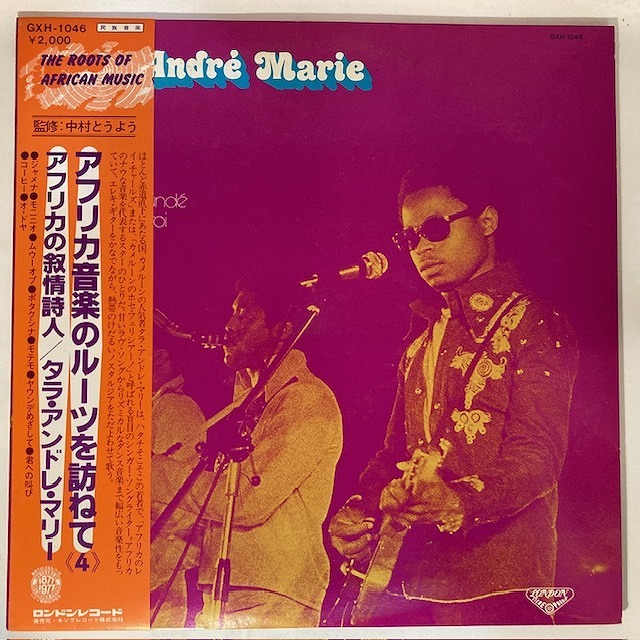 AFRICA】-中古レコード- アフリカの中古レコードが70点以上入荷