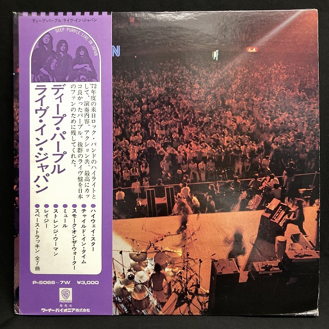 特集】『紫の祭典 - The World of Deep Purple』 ～ エピソード5