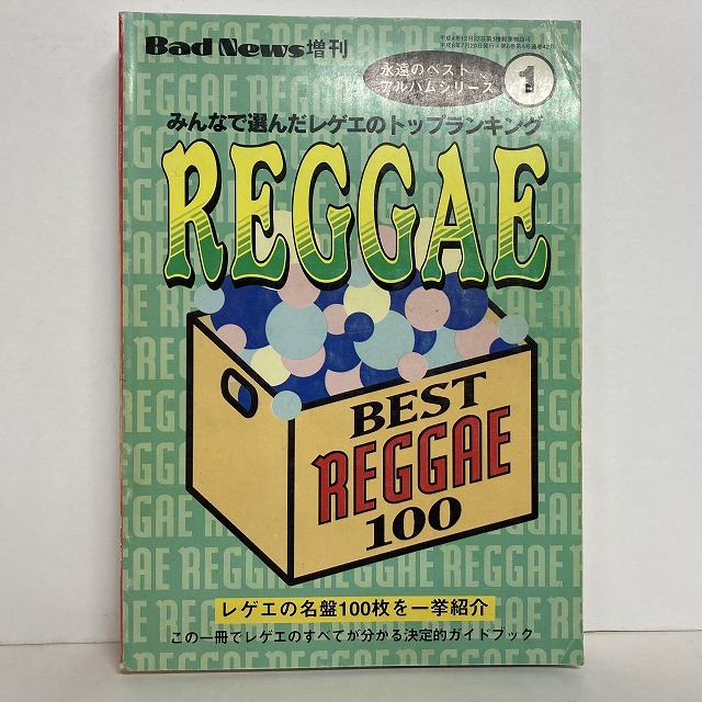 REGGAE】-中古本- REGGAE MAGAZINE等がまとまって入荷しました。 : ディスクユニオン新宿ラテン・ブラジル館