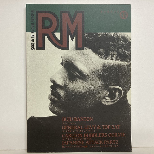 REGGAE】-中古本- REGGAE MAGAZINE等がまとまって入荷しました。 : ディスクユニオン新宿ラテン・ブラジル館
