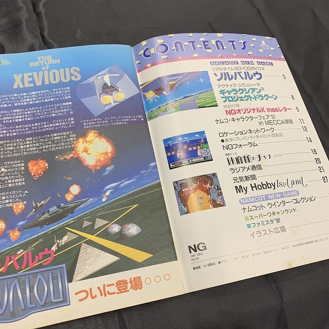月刊エヌジー NG NAMCO COMMUNIYT MAGAZINE : ディスクユニオン