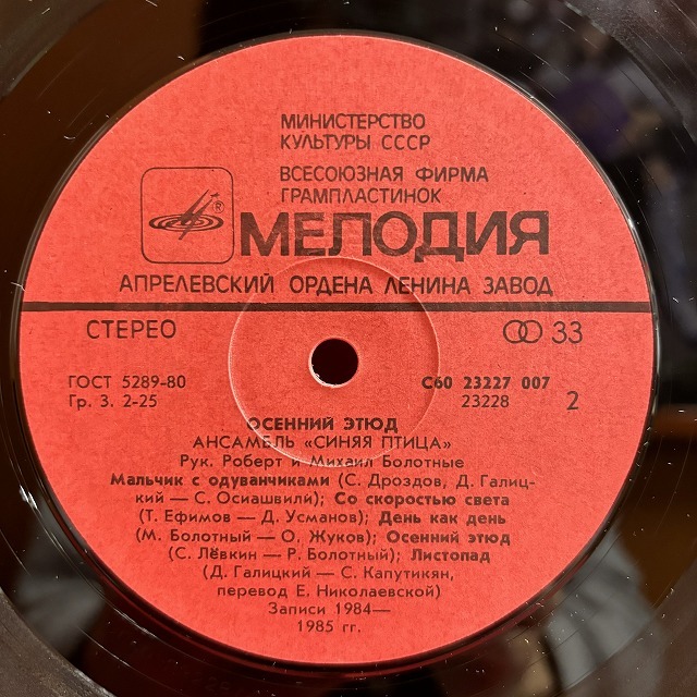 11/4(月)町田店にRED FUNKの風。~ソ連レーベル