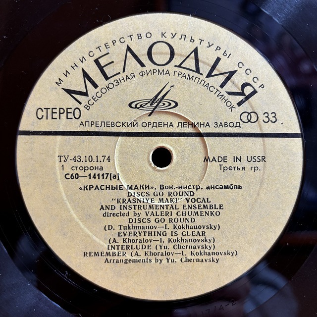 11/4(月)町田店にRED FUNKの風。~ソ連レーベル