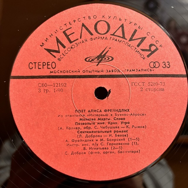 ロシアレコードMelodiya 昭和レトロ稀少品