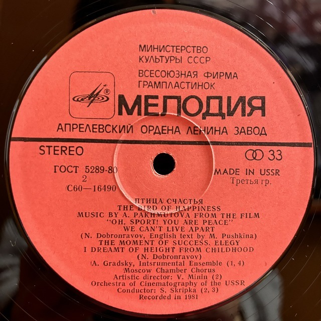ロシアレコードMelodiya 昭和レトロ稀少品