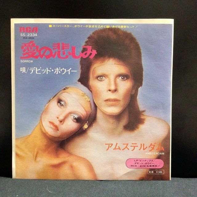 デヴィッド・ボウイ 1967年デビューアルバム『David Bowie