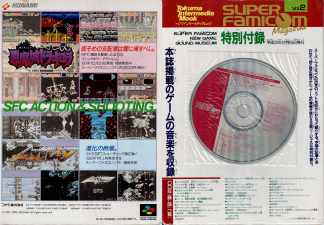 2/8(土) ゲームサントラ廃盤CD/カセットテープセール : ディスク
