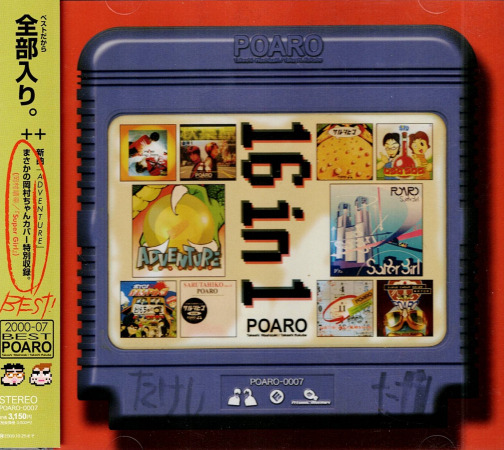 2/8(土) ゲームサントラ廃盤CD/カセットテープセール : ディスク