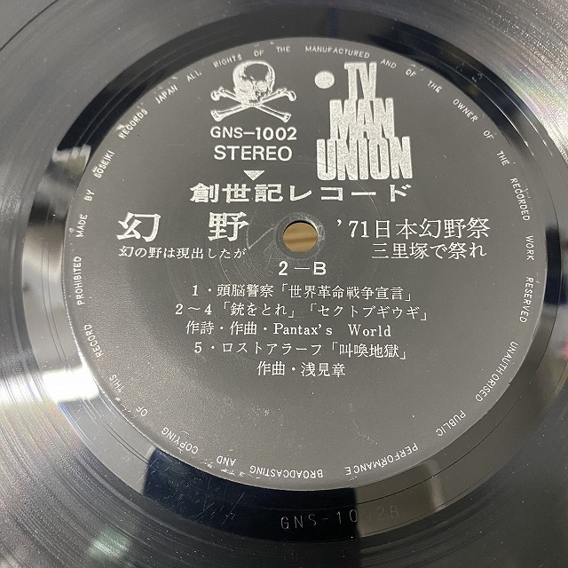 中古】和モノの粋 ～ 村八分から和フリー・ジャズまで、和モノの