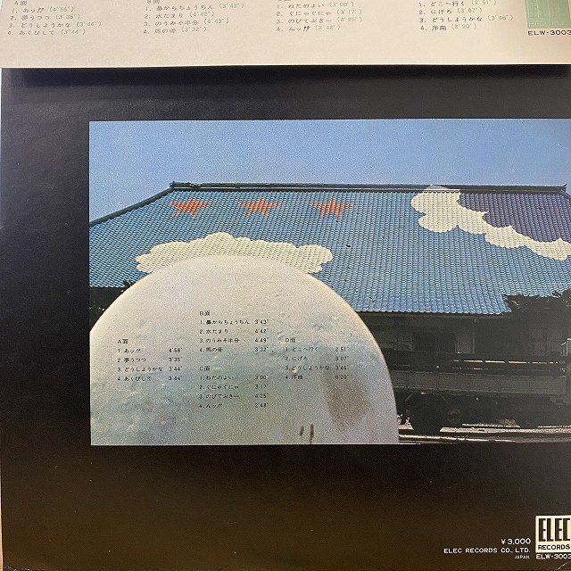 中古】和モノの粋 ～ 村八分から和フリー・ジャズまで、和モノの