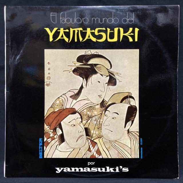 スペインの記憶 本日の一枚】スペイン盤の妙 ～ スパニッシュ・プログレ+αの妙盤