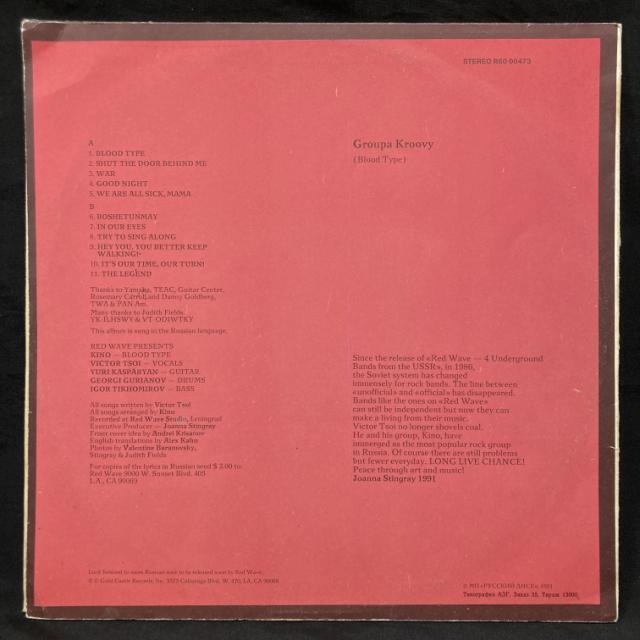 キーノKino/ブラッドタイプBlood Type/帯付き、日本盤1989年 Кино = Kino – Группа Крови = Groupa Kroovy (Blood Type) – CD