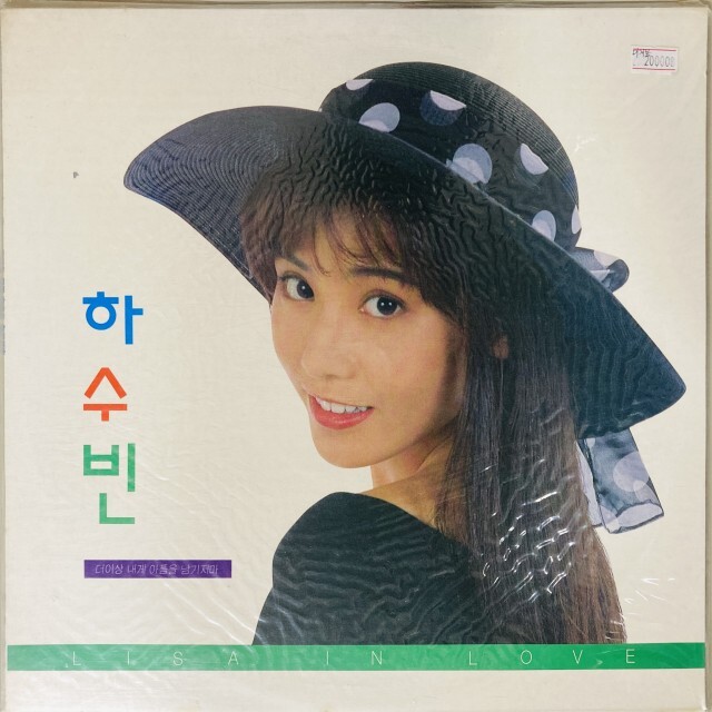 HA SOO BIN / LISA IN LOVE