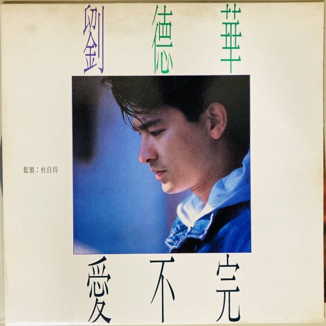 ANDY LAU / 愛不完