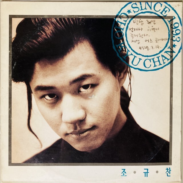 Cho Kyu Chan / Vol.1 - Since 1993