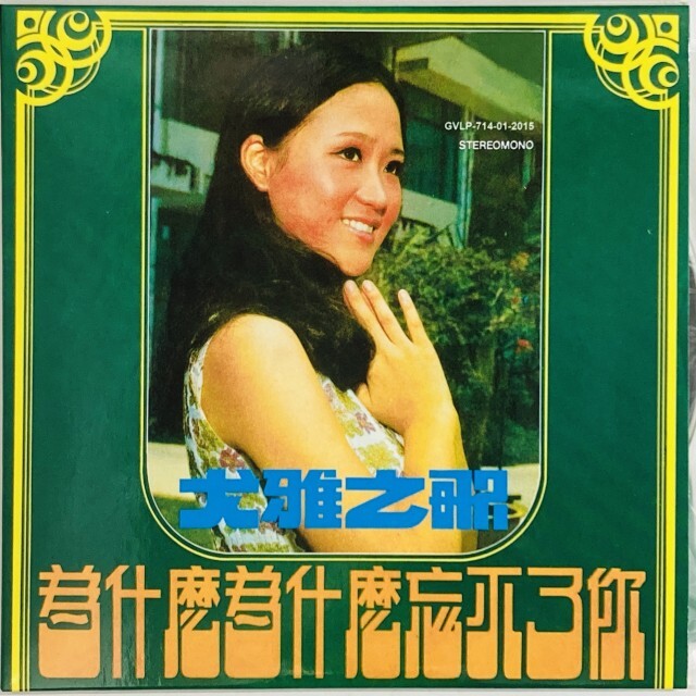ASIA】-中古CD入荷-台湾歌謡の貴重な限定盤紙ジャケCDが25点入荷しま