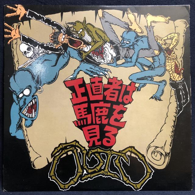 オウト / 正直者は馬鹿を見る 1