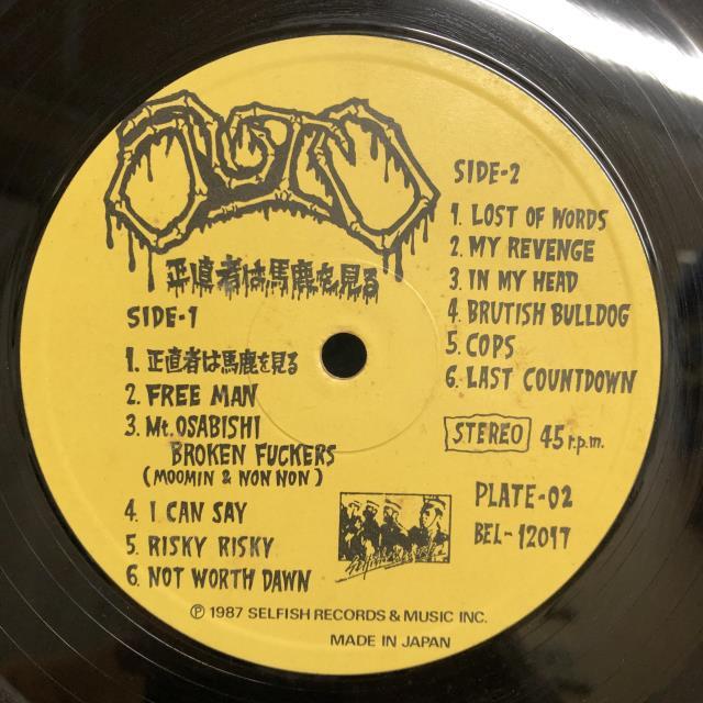 オウト / 正直者は馬鹿を見る 4