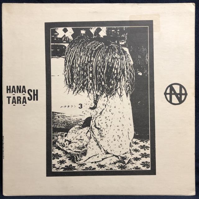 HANATARASHI / HANATARASHI 3 (LP) 1