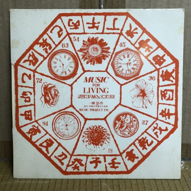 一柳慧 / MUSIC FOR LIVING SPACE 2