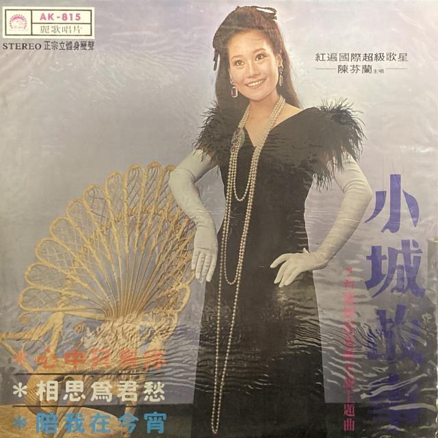 9/6(土)テレサ・テン&台湾レコードセールvol.3 : ディスク