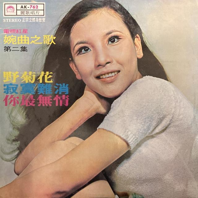 【希少】償還　鄧麗君　テレサ・テン　台湾盤　レコード LP 昭和歌謡 台北 9/6(土)テレサ・テン&台湾レコードセールvol.3 : ディスク