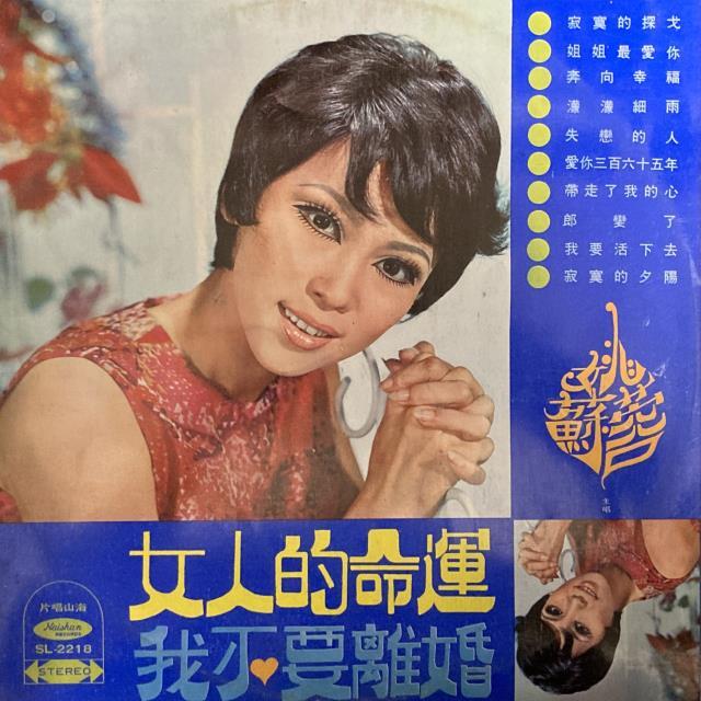 9/6(土)テレサ・テン&台湾レコードセールvol.3 : ディスク