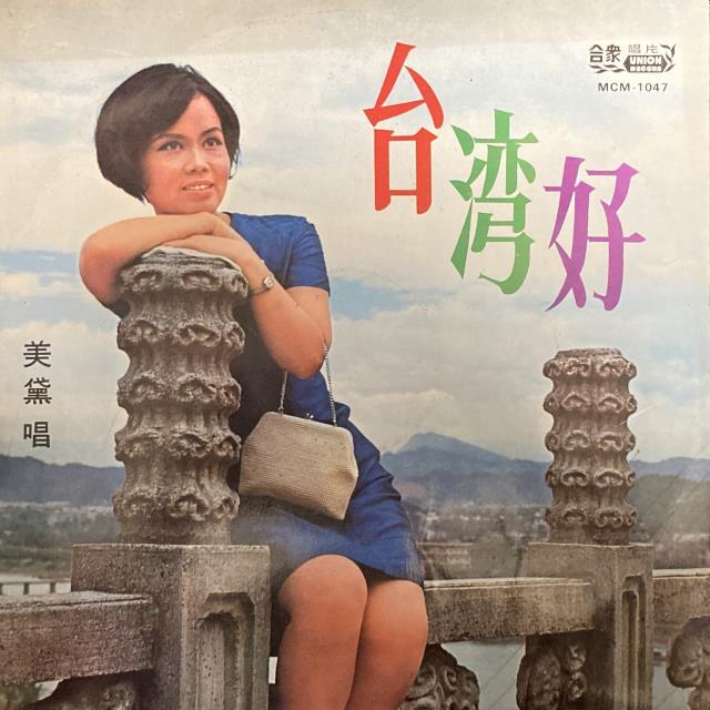 9/6(土)テレサ・テン&台湾レコードセールvol.3 : ディスク