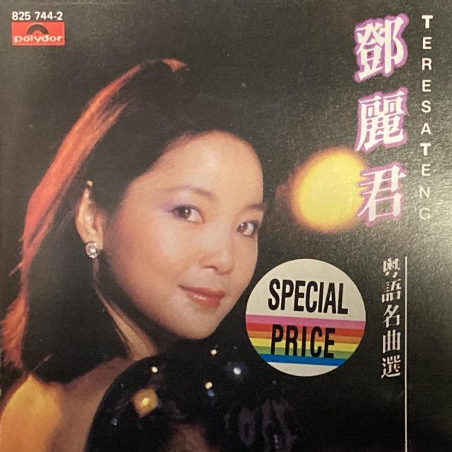 激リア限定版　邓丽君 鄧麗君 テレサ・テン 27枚CDボックス テレサ・テン中国語ベスト・セレクション: ミュージック 【鄧麗君 (銀