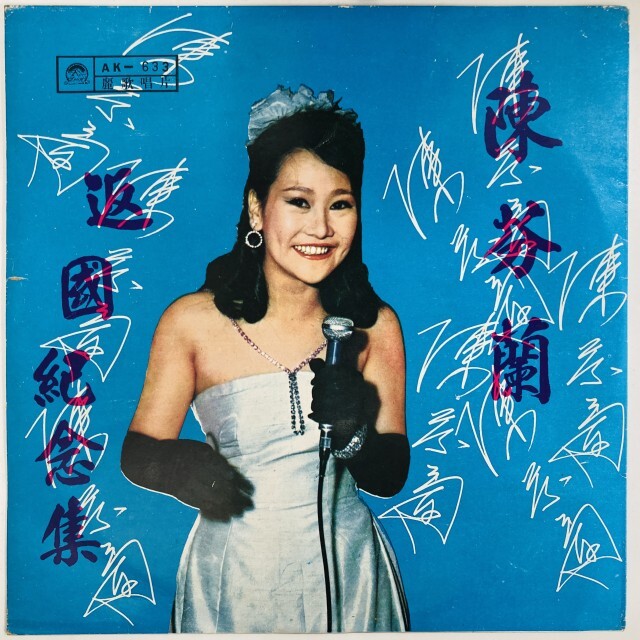 ASIA】-新着中古レコード- 中華歌謡ポップス中心にアジアの中古