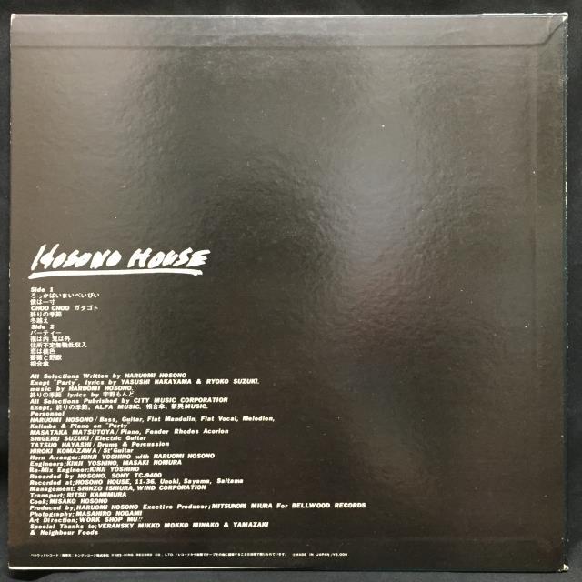 中古】〈入れ入れ門から、ホソノハウスへ！〉海外でも音楽マニアから熱
