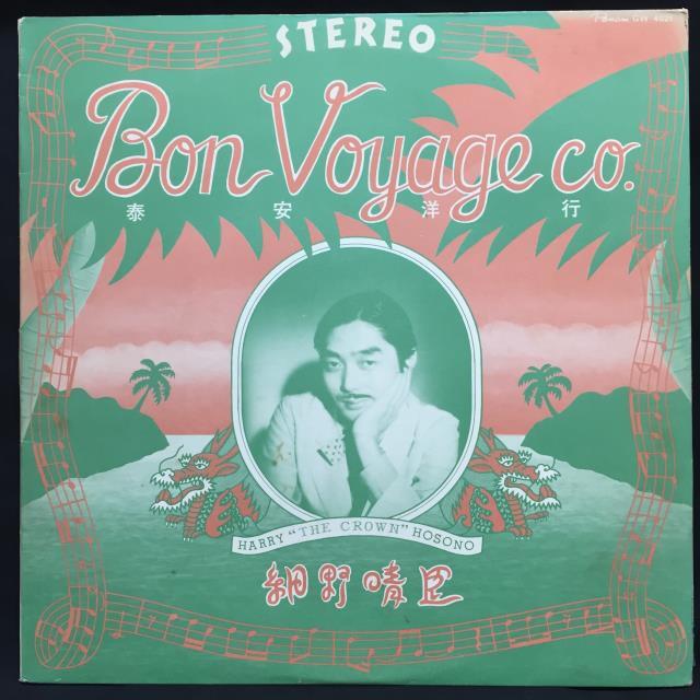 中古】〈入れ入れ門から、ホソノハウスへ！〉海外でも音楽マニア