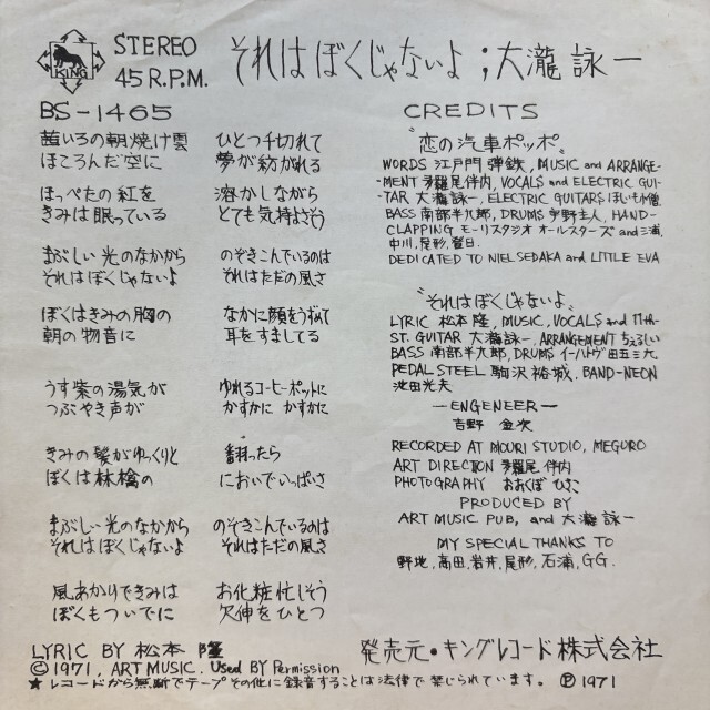 新品未開封　大滝詠一　恋の汽車ポッポ　BS-1465 45RPM レコード 新品未開封 大滝詠一 恋の汽車ポッポ BS-1465 45RPM レコード - メルカリ