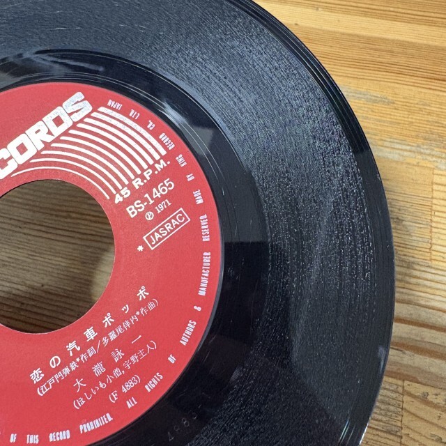 新品未開封　大滝詠一　恋の汽車ポッポ　BS-1465 45RPM レコード 新品未開封 大滝詠一 恋の汽車ポッポ BS-1465 45RPM レコード - メルカリ