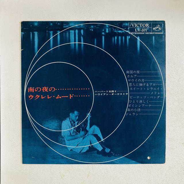 HAWAIAN/WORLD】-中古レコード- レア盤含むハワイアン、アジア
